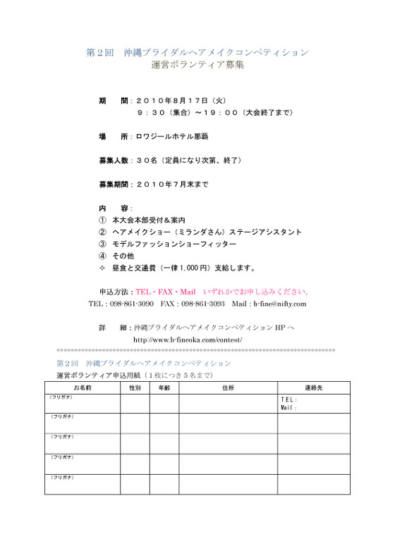 運営ボランティア募集