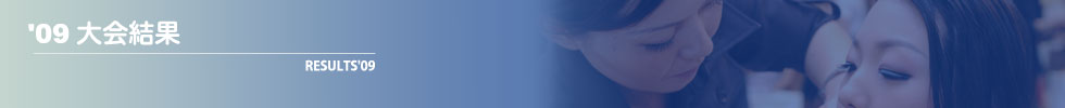 2009大会の模様